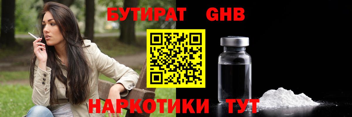 Бутират BDO  Бутират  Пермь  Вход с VPN 