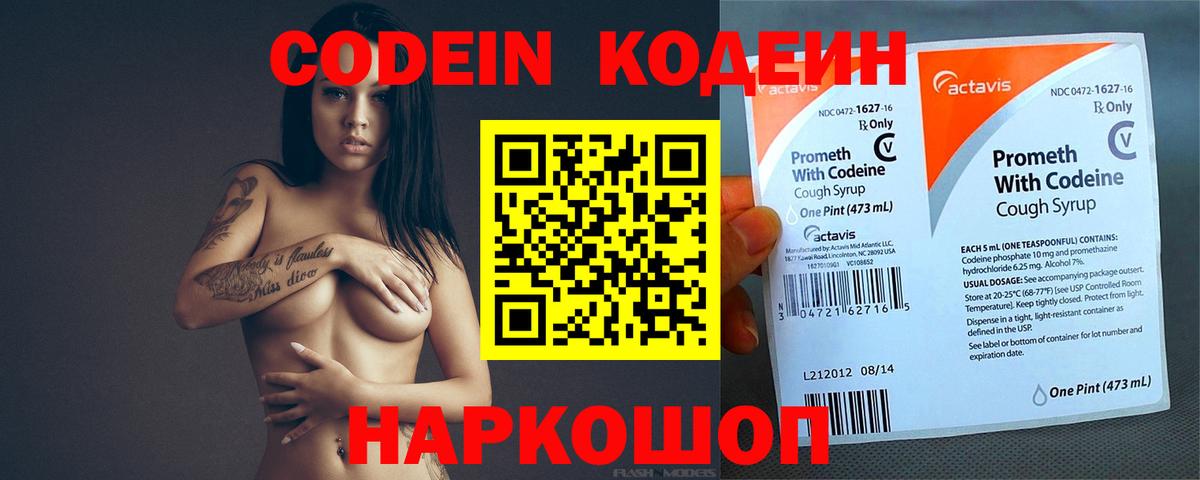 Codein напиток Lean (лин) Пермь
