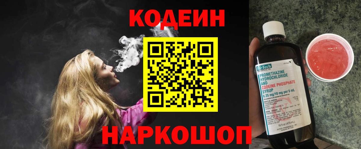 Кодеин Purple Drank  Кодеиновый сироп Lean напиток Lean (лин)  Вход с VPN  Пермь 